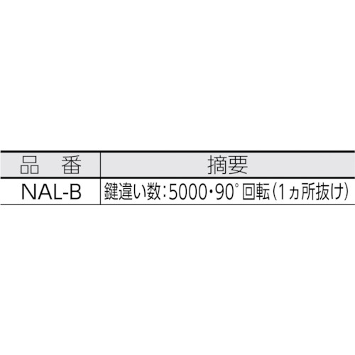 ナックルロックNAL-B(150-061-067)【NAL-B】