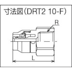 メスアダプター【DRT2 10-F】