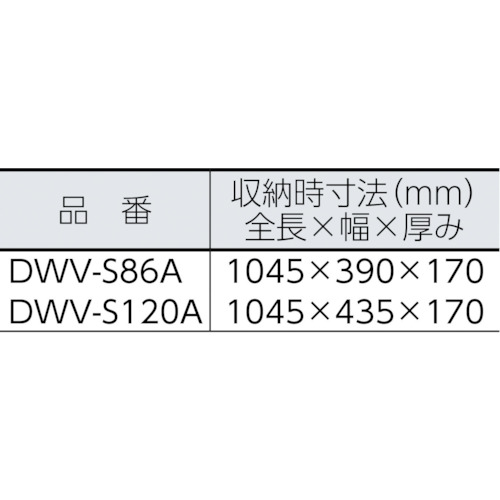 足場台DWV型 脚アジャスト式 天場スライド式【DWV-S120A】