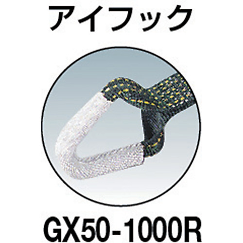 強力型ベルト荷締機 75mm幅 2500kg アイタイプ【GX75-2500R】