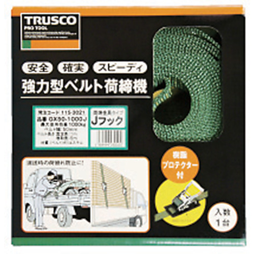 強力型ベルト荷締機 75mm幅 2500kg アイタイプ【GX75-2500R】