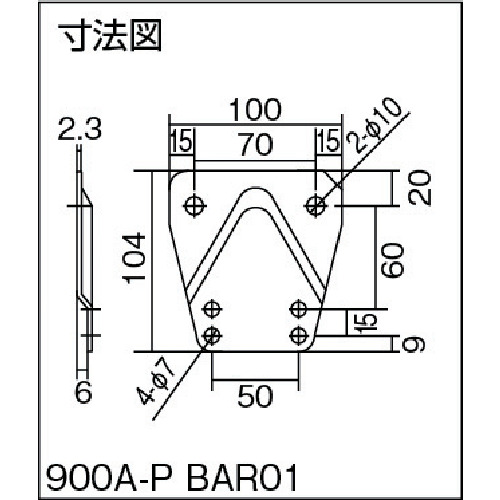フリーロックP型アタッチメント【900A-P-BAR01】