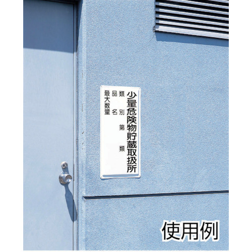 危険物標識(横型)火気厳禁・エコユニボード・300X600【830-40】