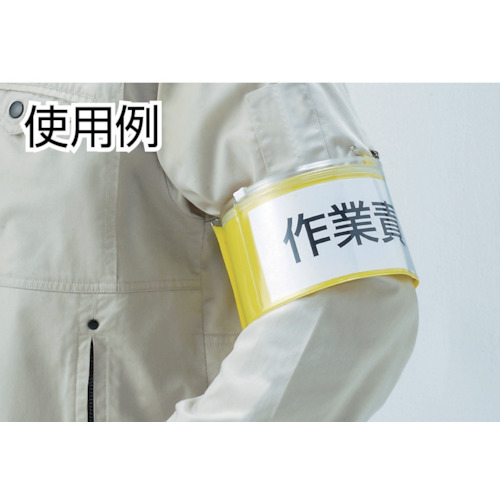 ファスナー付腕章 青【T-84843A】