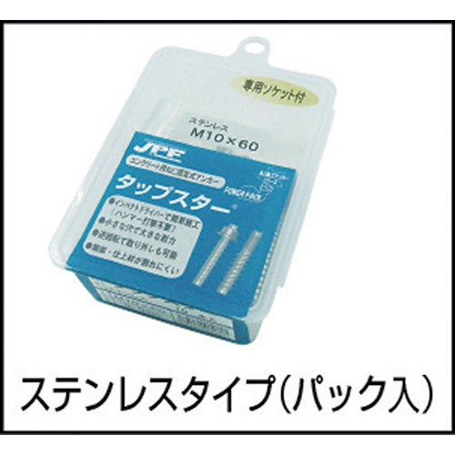 ステンレスタップスター M8×70L(15本入り)【STP-870P】