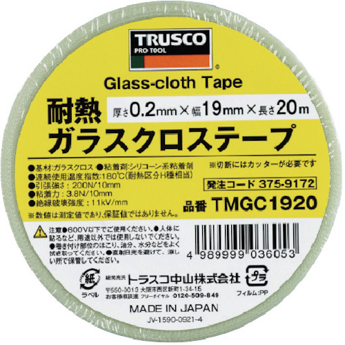 耐熱ガラスクロステープ 25mmX20m【TMGC2520】