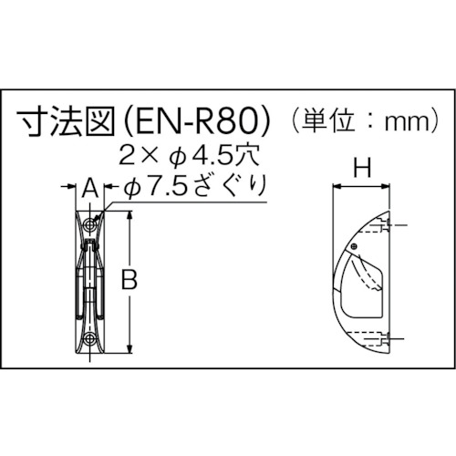 ステンレス鋼製ナス環フックENーR80(110ー020ー025)【EN-R80】