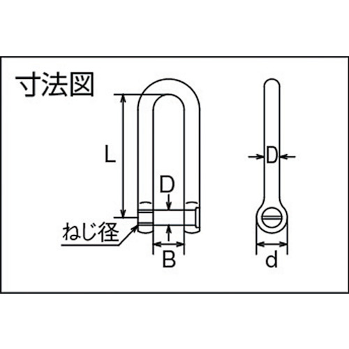 ステンレス ロング沈みシャックル 長さ62mm内幅16mm (1個=1袋)【B-642】