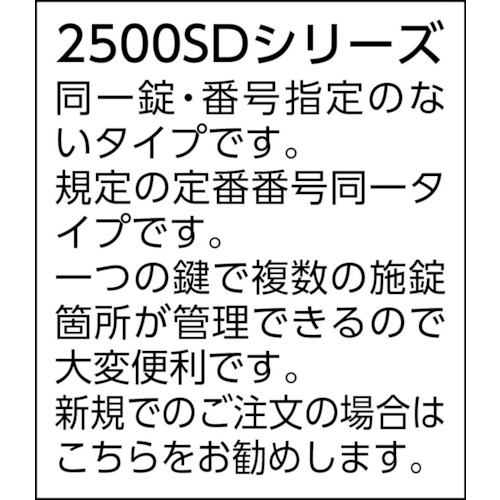 シリンダー錠同一No.無20mm【2500SD-20】