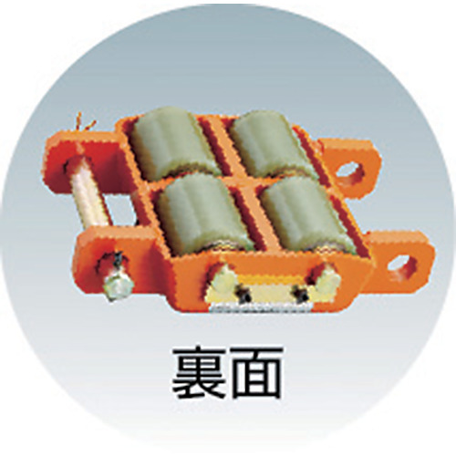 オレンジローラー ウレタン車輪付 標準型 2TON【TUW-2S】