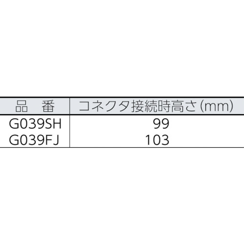 スリムパチットジョイント【G039SH】