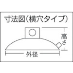 吸盤 35丸 横穴タイプ (1個入)【QC-013】