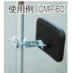 ガレージミラー ポール用取付金具(15〜60Ф)【GMP-60】