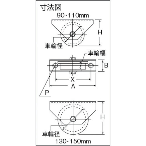 ロタ・ステン重量戸車 110mm 平型【WBS-1102】