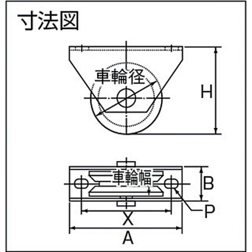 ロタ・重量戸車 60mm V型【WHU-0605】