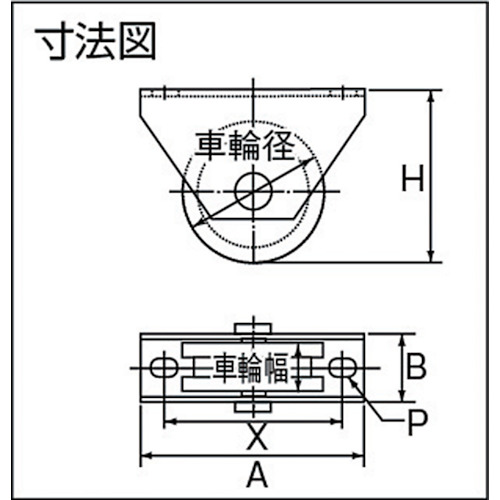 ロタ・重量戸車 75mm H型【WHU-0756】