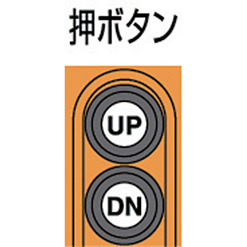 α型電気チェーンブロック・60kg・6m・単相100V【AS-K0660】