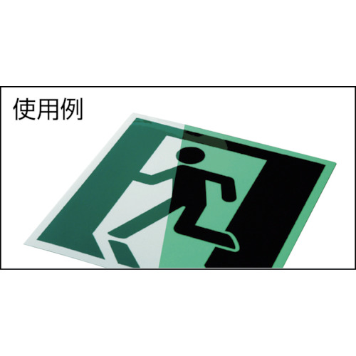 高輝度蓄光避難誘導ステッカー標識 非常口 200×200mm 消防認定品【360815】