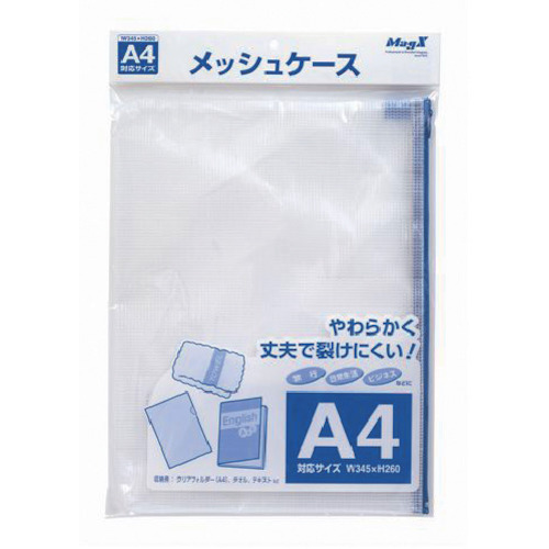 メッシュケース(A4)【MMC-A4-B】