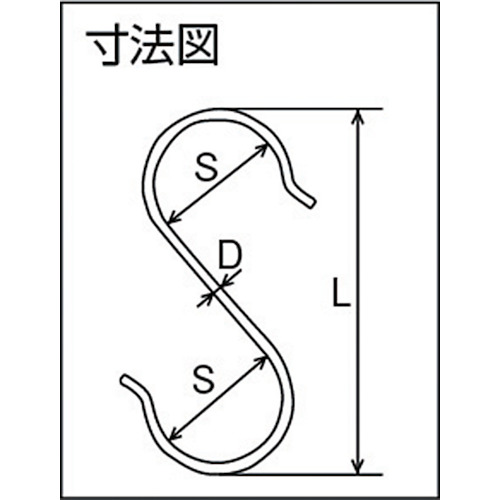 ステンレスSフック スリム71mm(4個入り)【A-429】