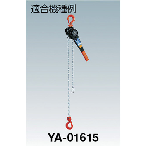 YA-1.6t用外れ止めセット【YYA-016002】