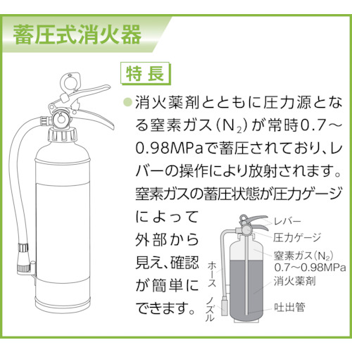 蓄圧式粉末消火器 6型【PEP-6】