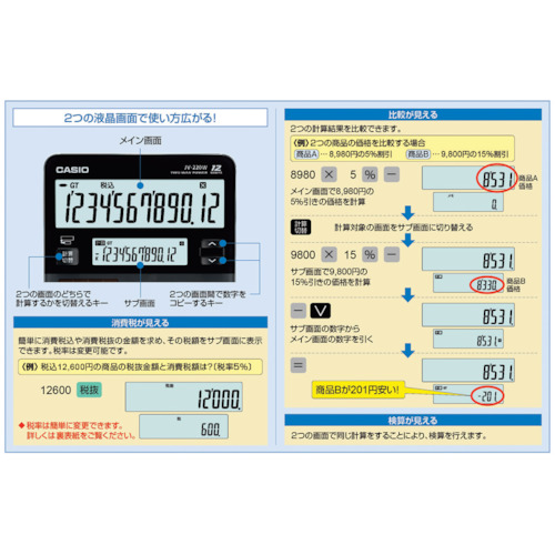ツイン液晶電卓(デスクタイプ)【DV-220W】