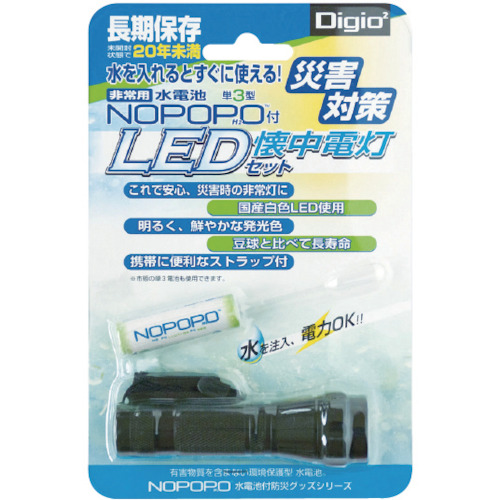 水電池付LED懐中電灯【NWP-LED-D】