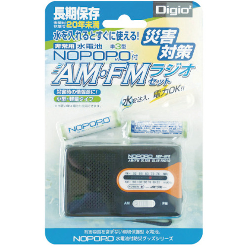 水電池付 AM/FMラジオ【NWP-NFR-D】