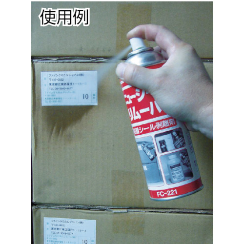 ニューシールリムーバー 420ml【FC-221】