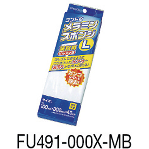 (たわし)メラミンスポンジL (1個入)【FU491-000X-MB】