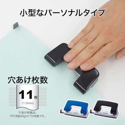 2穴パンチ 青【PU-5N-BU】
