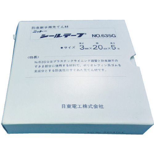 ライニング鋼管用シールテープ NO.635G 3mmX20mmX5m【635G】