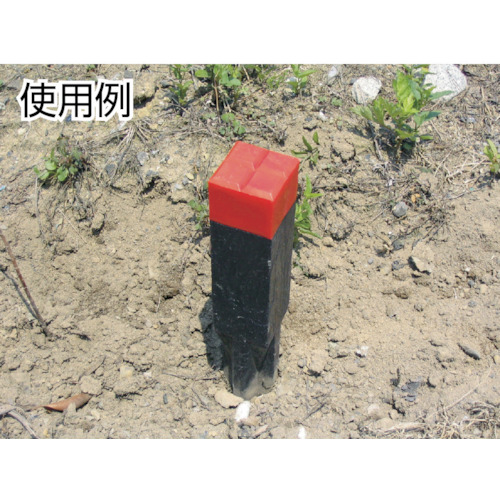樹脂製境界杭 600X45mm【TA-60】