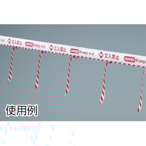 バリケードテープα(標識テープ) 危険立入禁止 80幅×50m 非粘着【147008】