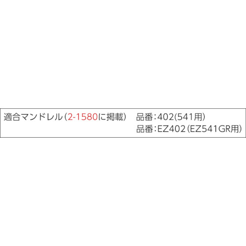 EZ-Lock研削用ホイール (2個入)【EZ541GR】