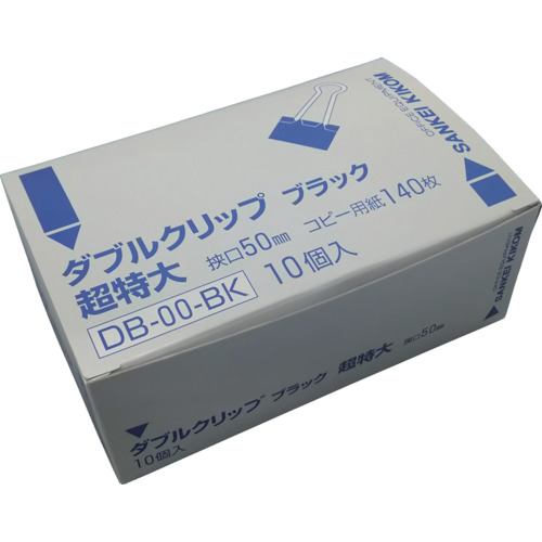 ダブルクリップ超特大 (10個入)【DB-00-BK】