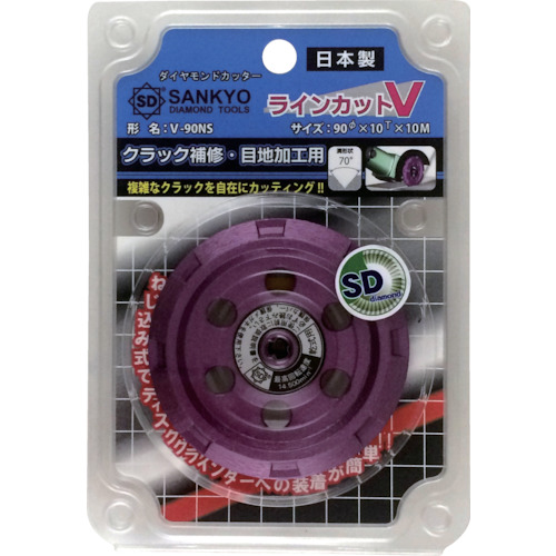 ラインカットV 溝切り用 V字型【V-90NS】