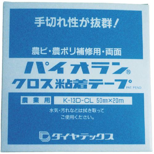 農業用両面 50mm×20m【K-13-DCL50MM】