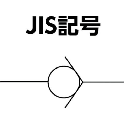 高圧ラインチェック弁 10A【BN-9L21H-10-CFB-V】