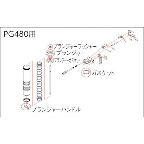 高圧グリスガンPG480用 プランジャー【PG480006】
