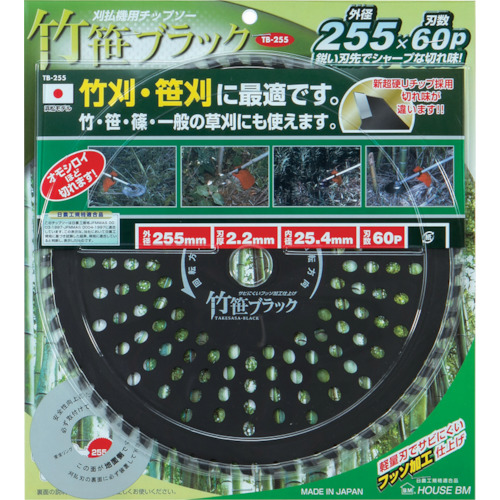 刈払チップソー「竹笹ブラック」【TB-230】