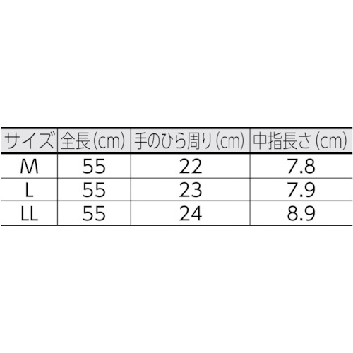 耐寒ソフロング55 L【1455-L】
