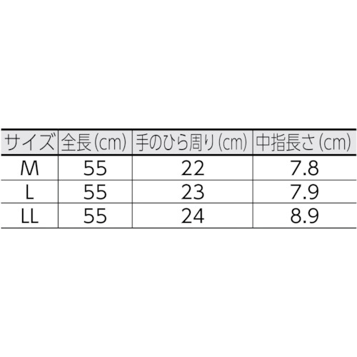 耐寒ソフロング55 LL【1455-LL】