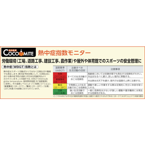 携帯型熱中症&風邪チェッカー【HV-600W】