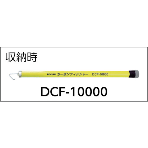 カーボンフィッシャー10m DCF-10000 ジェフコム製｜電子部品・半導体