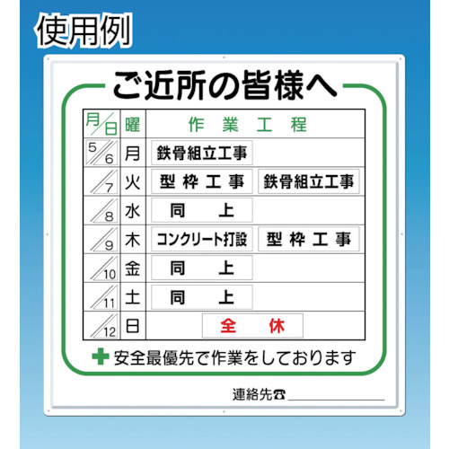 標識 作業工程1週間用 「ご近隣の皆様へ」【4-D】