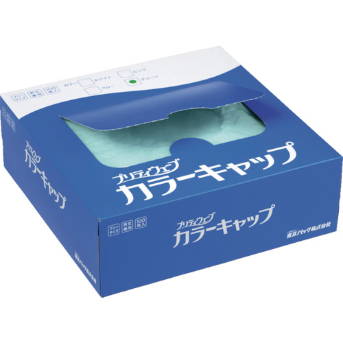 プリティカラーキャップグリーン (100枚入)【PCC-G】