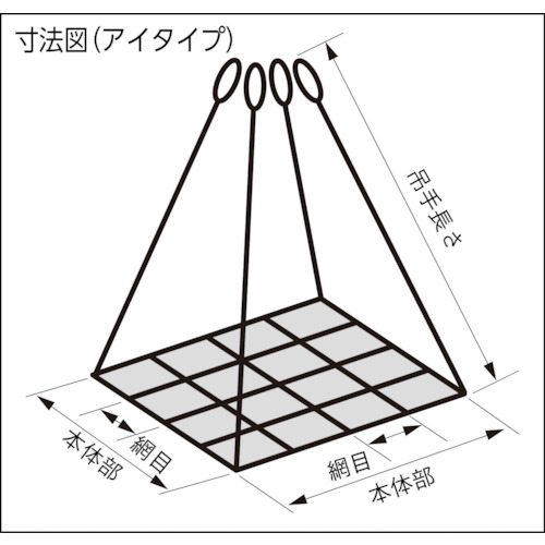 アイ形ベルトモッコ 900×900 (シートあり)【BM3H-09】