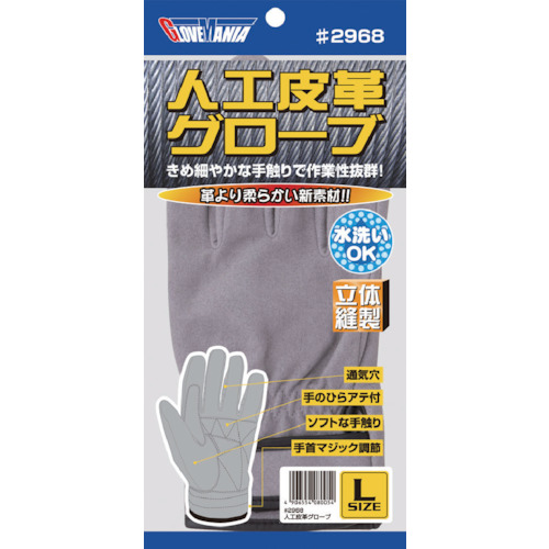 人工皮革グローブ【2968-L】